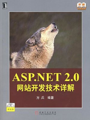 cover image of ASP.NET 2.0 网站开发技术详解